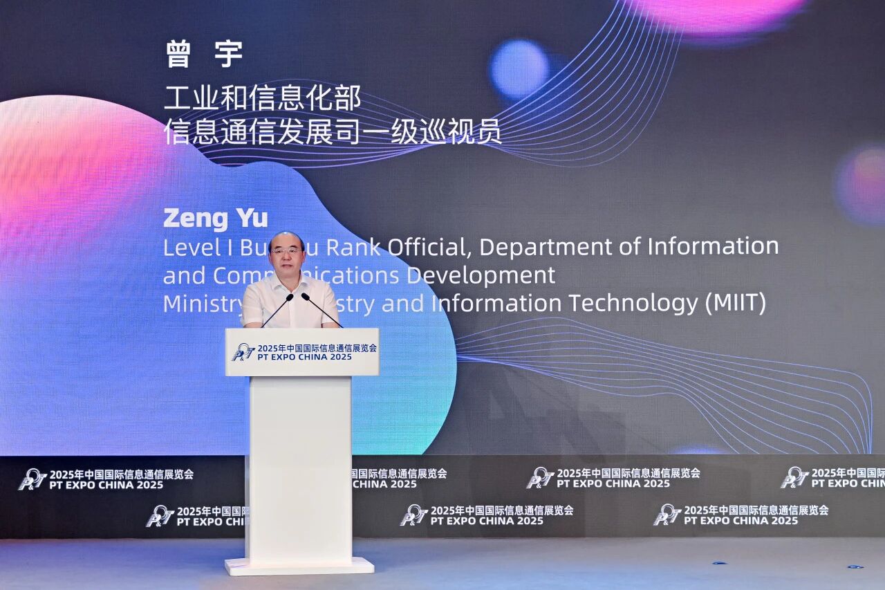 2025年中国国际信息通信展览会在京开幕