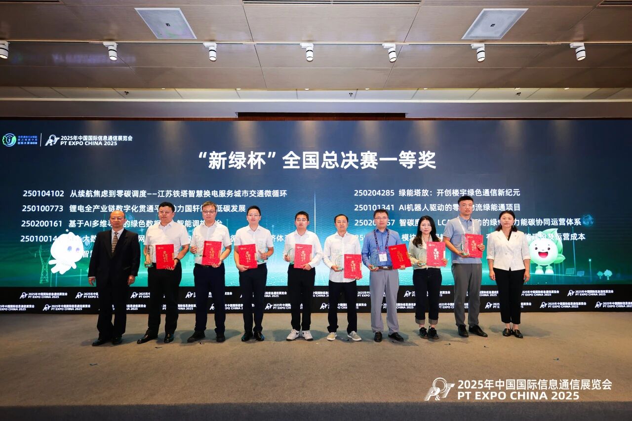 2025年中国国际信息通信展览会在京开幕