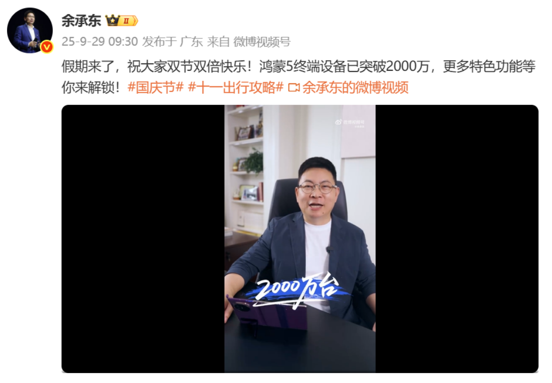 鸿蒙5终端设备数量突破2000万，国产自研操作系统的成长基调