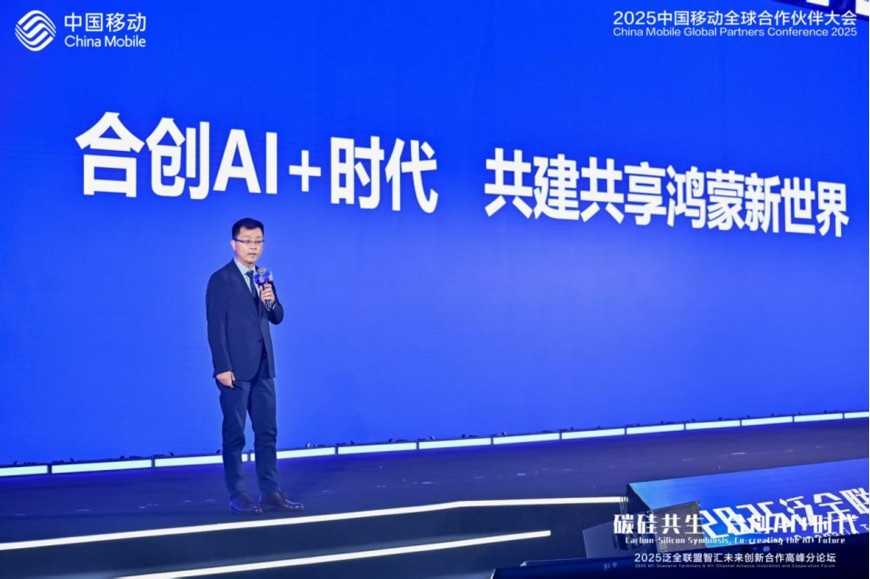 碳硅共生，智联未来：华为闪耀2025中国移动全球合作伙伴大会
