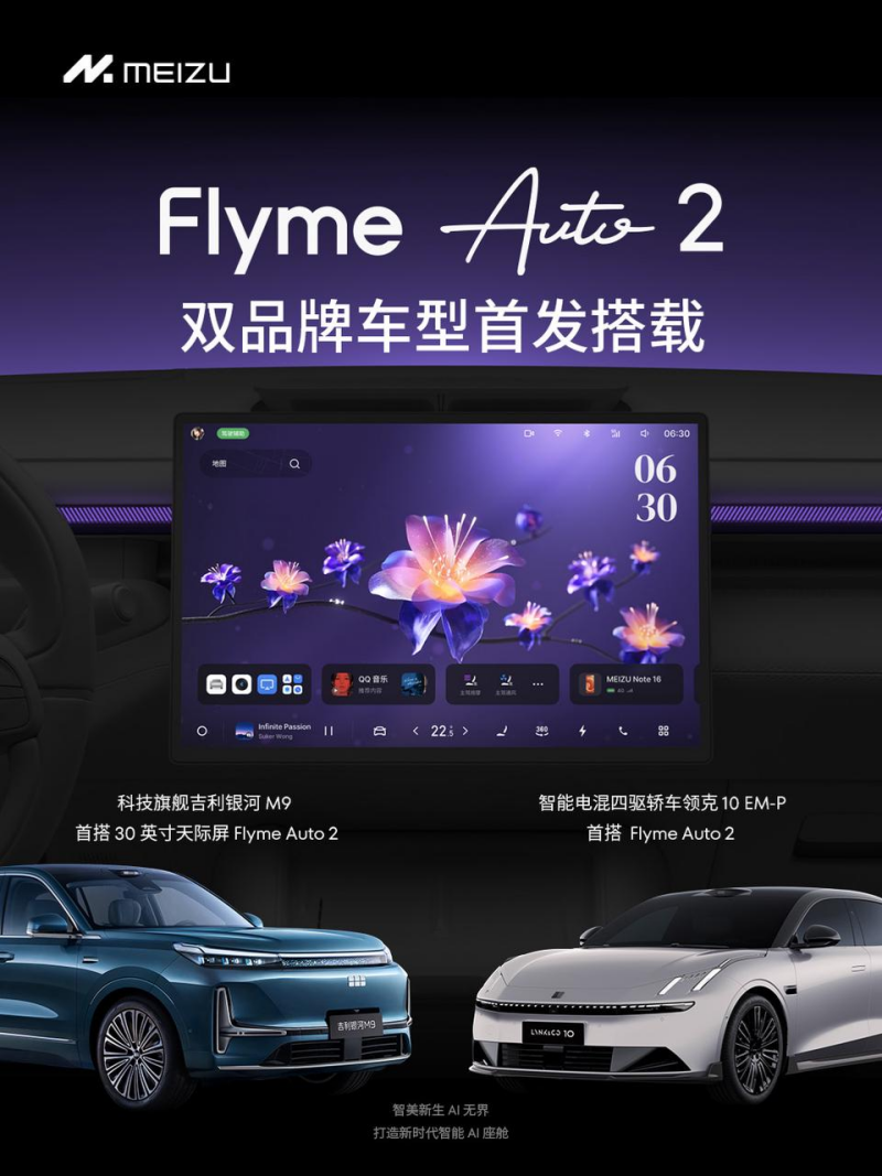 快速突破 200 万台，魅族 Flyme Auto 再夺「第一」