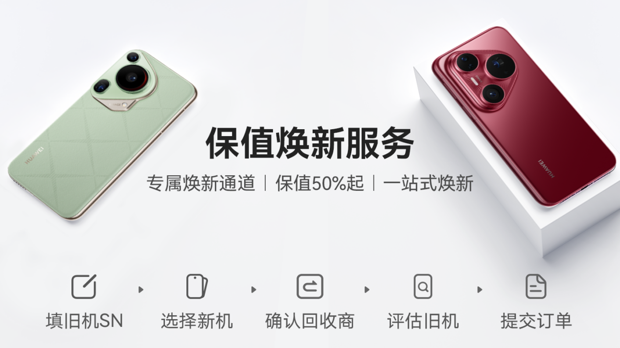 购华为新机选HUAWEI Care+，解锁超安心科技生活