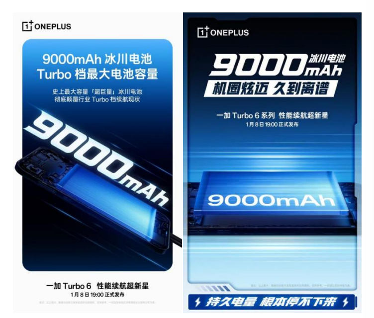 一加 Turbo 6 系列搭载9000mAh同档最大电池，彻底颠覆行业 Turbo 档续航现状