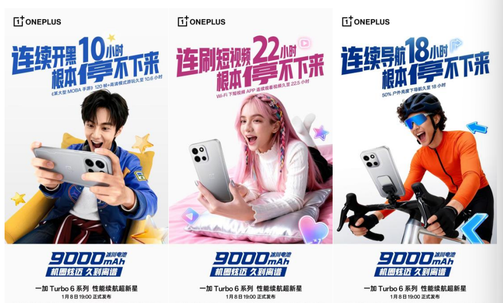 一加 Turbo 6 系列搭载9000mAh同档最大电池，彻底颠覆行业 Turbo 档续航现状