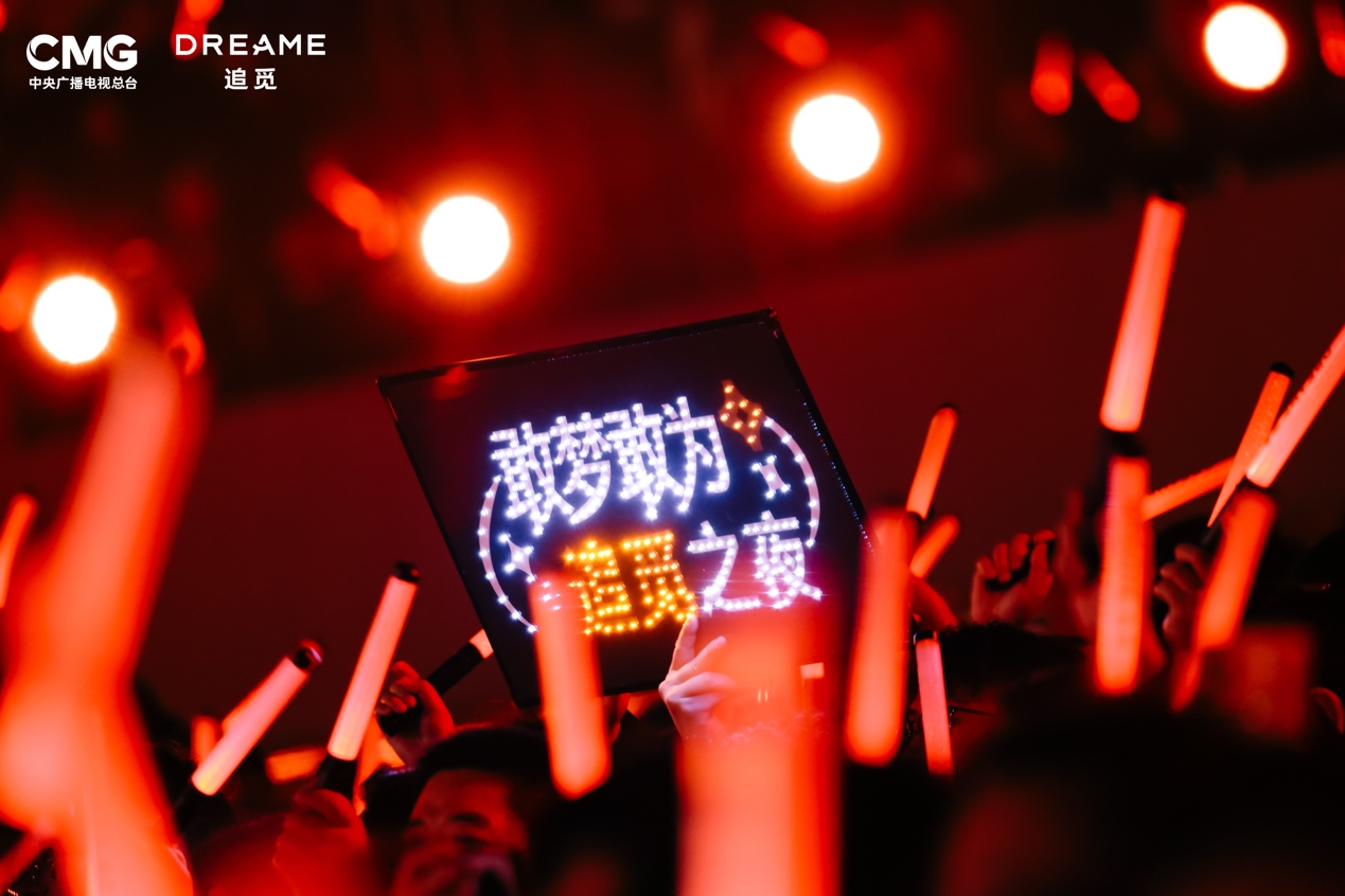 把年会办成演唱会，追觅果然“敢梦敢为”