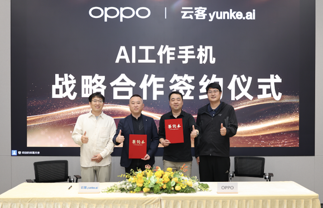 OPPO与云客战略签约 系统级AI打造新一代移动办公解决方案