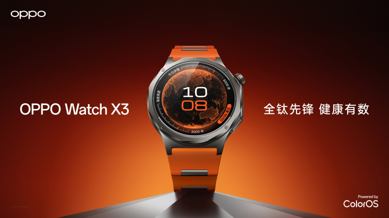 血压管理再升级，OPPO Watch X3 开启腕上主动健康新时代