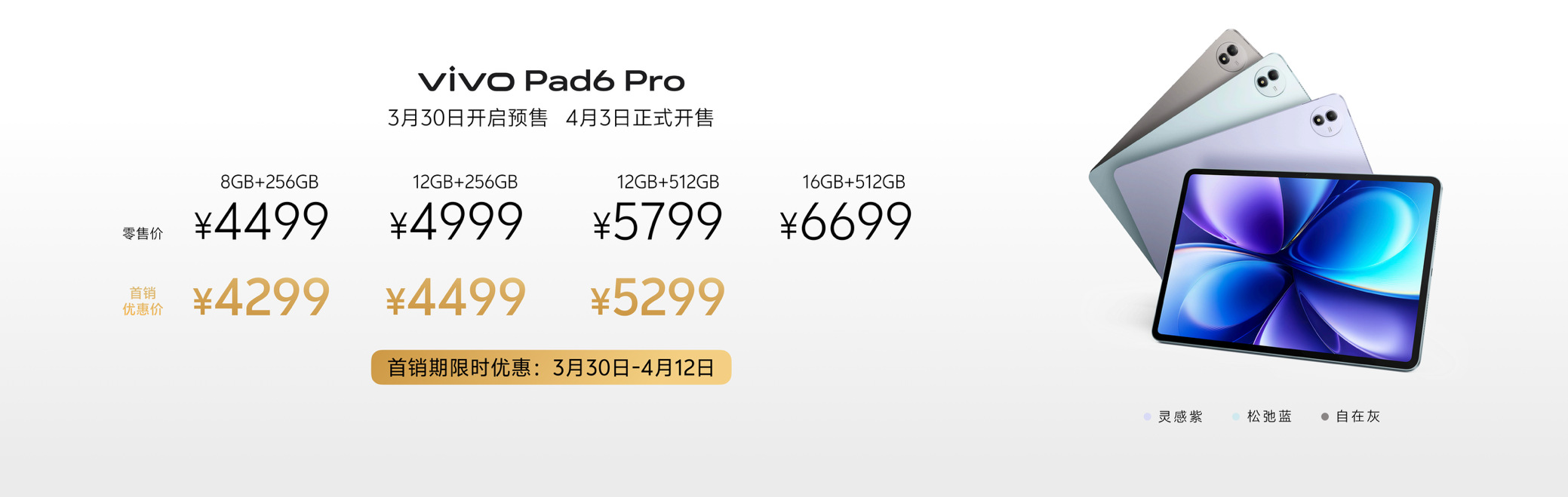 开启平板4K时代，vivo Pad6 Pro正式发布